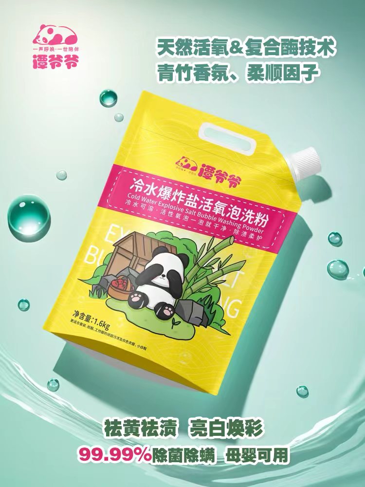 冷水爆炸盐活氧泡洗粉