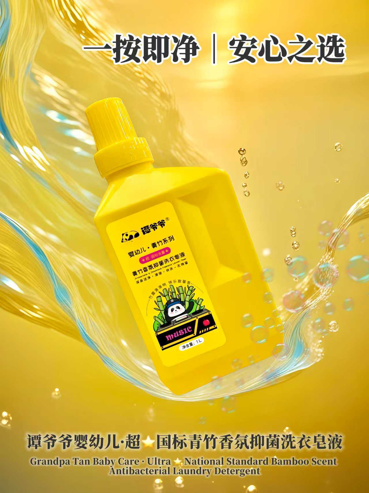 青竹香氛抑菌洗衣皂液